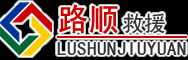 梅州道路救援