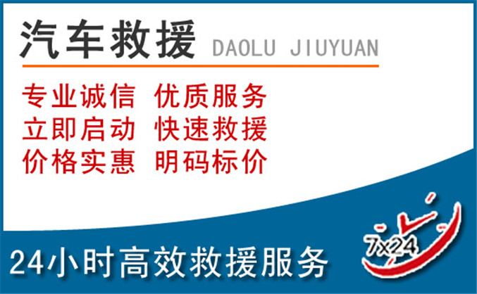 梅州汽车救援 梅州汽车救援