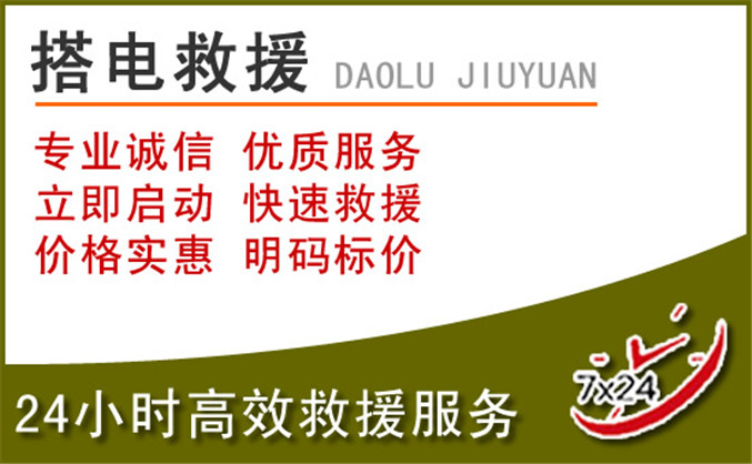 梅州汽车道路救援