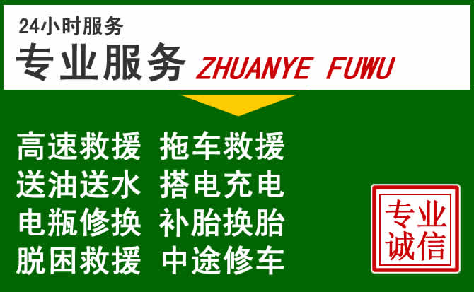 梅州附近汽车道路救援